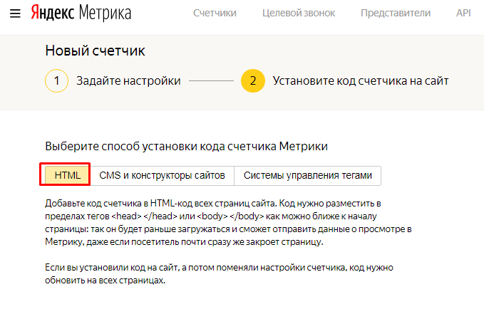 Способы установки счетчика в Яндекс Метрики